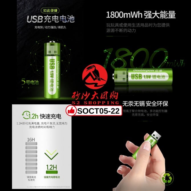 SOCT05-22 ~ USB充电AA电池 USB Rechargeable AA Battery