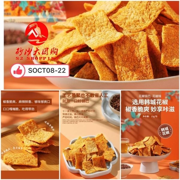 SOCT08-22~刺猬阿甘花椒锅巴 Hedgehog Forrest Gump Pepper Crispy Rice 40% off (Expired on 03/07/2023)