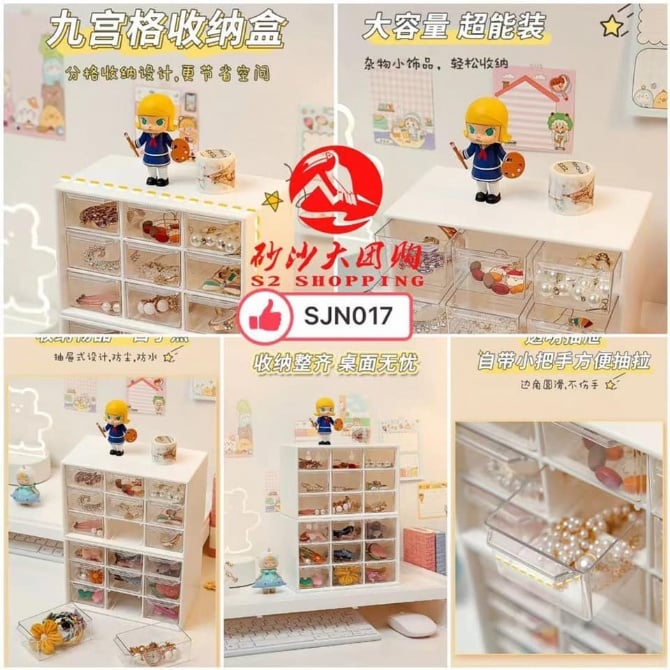 SJN017 九宫格抽屉 9 DRAWER STORAGE