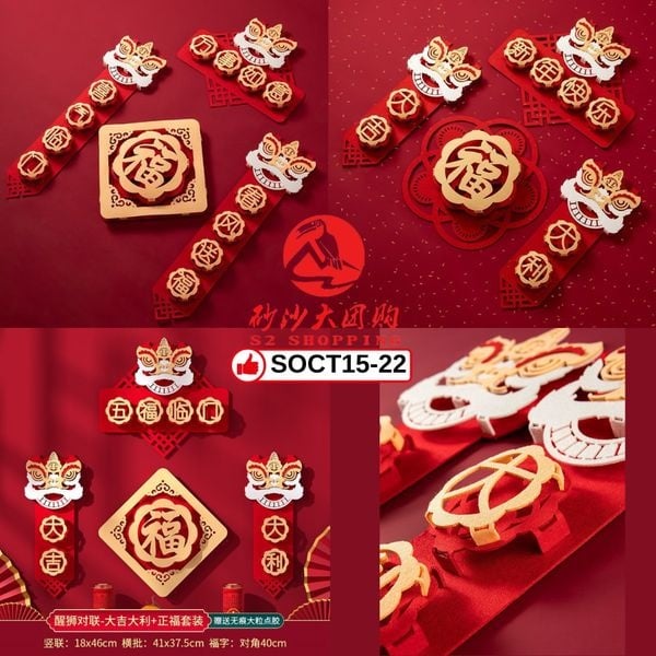 SOCT15-22~2023新款毛毡对联（短款）2023 new felt couplets (short)