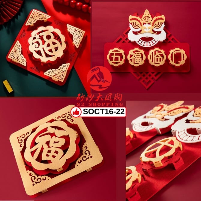 SOCT16-22 ~ 2023新款毛毡对联 (单字) 2023 New Felt Couplets (Single Character)