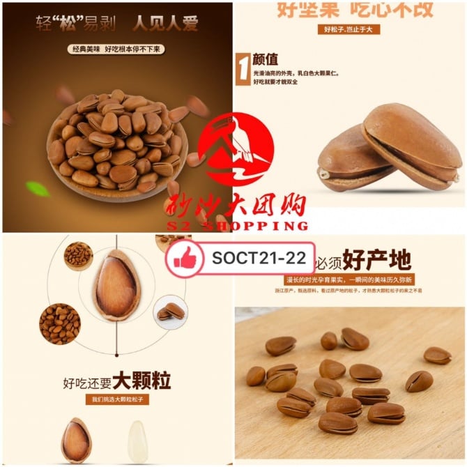 SOCT21-22~东北开口松子 Northeast open pine nuts